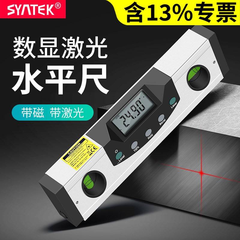 数显激光水平尺SYNTEK高精度电子水平仪带强磁小型平水尺150mm至6