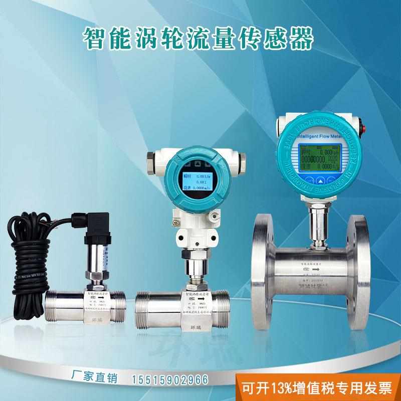 流量计 水 液体涡轮流量计/涡轮流量传感器/流量计 水 /定量