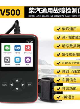 柴汽一体诊断仪obd汽车诊断仪obd发动机故障诊断仪读码卡elm327