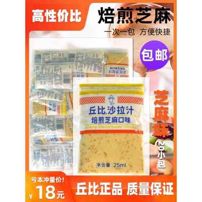 丘比焙煎芝麻沙拉20包水果蔬菜沙拉酱小包装家用寿司三明治酱包邮