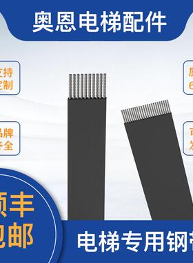 适用奥的斯电梯曳引钢带AAA717X X1 AM2 AJ1 AJ2 717W1 AD1布鲁格