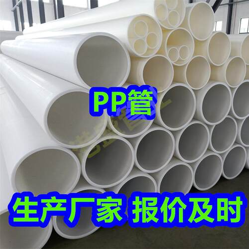 热销大口径pp管聚丙烯管PP塑料管材排污管化工防腐耐酸碱管道厂家