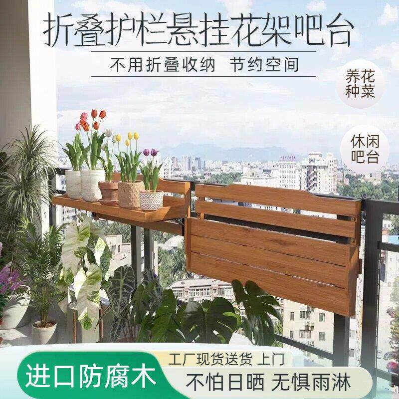 可折叠吧台阳台护栏花架实木栏杆置物架挂式花盆架多肉植物展示架