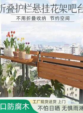 可折叠吧台阳台护栏花架实木栏杆置物架挂式花盆架多肉植物展示架