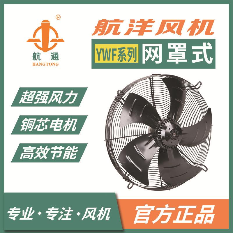 上海航洋 YWF4E-710外转子大型轴流风机工业 厨用风机大功率