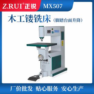 正锐木工机械小吊锣MX507木工镂铣机脚踏台面升降