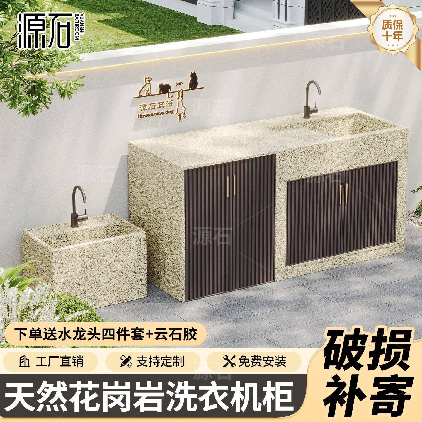 花岗岩户外露天洗衣机柜庭院水池台盆洗衣伴侣室外阳台一体洗衣柜