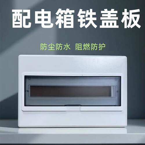 配电箱盖面板外壳盖子免打孔家用明装暗装开关盖空开电箱盖子pz30