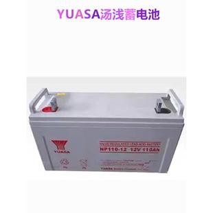 UPS電源12V 110AH消防 蓄電池NP110 醫(yī)療 直流屏 YUASA湯淺正品