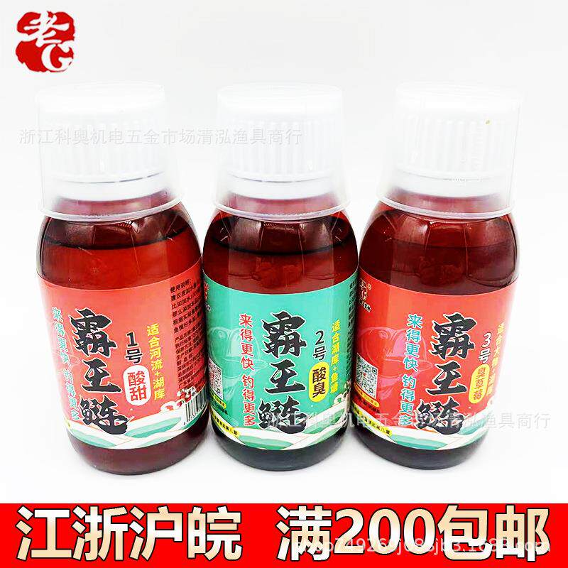 老G鱼饵 霸王鲢1号2号3号 1#酸甜2#酸臭3#臭草莓小药添加剂100ml