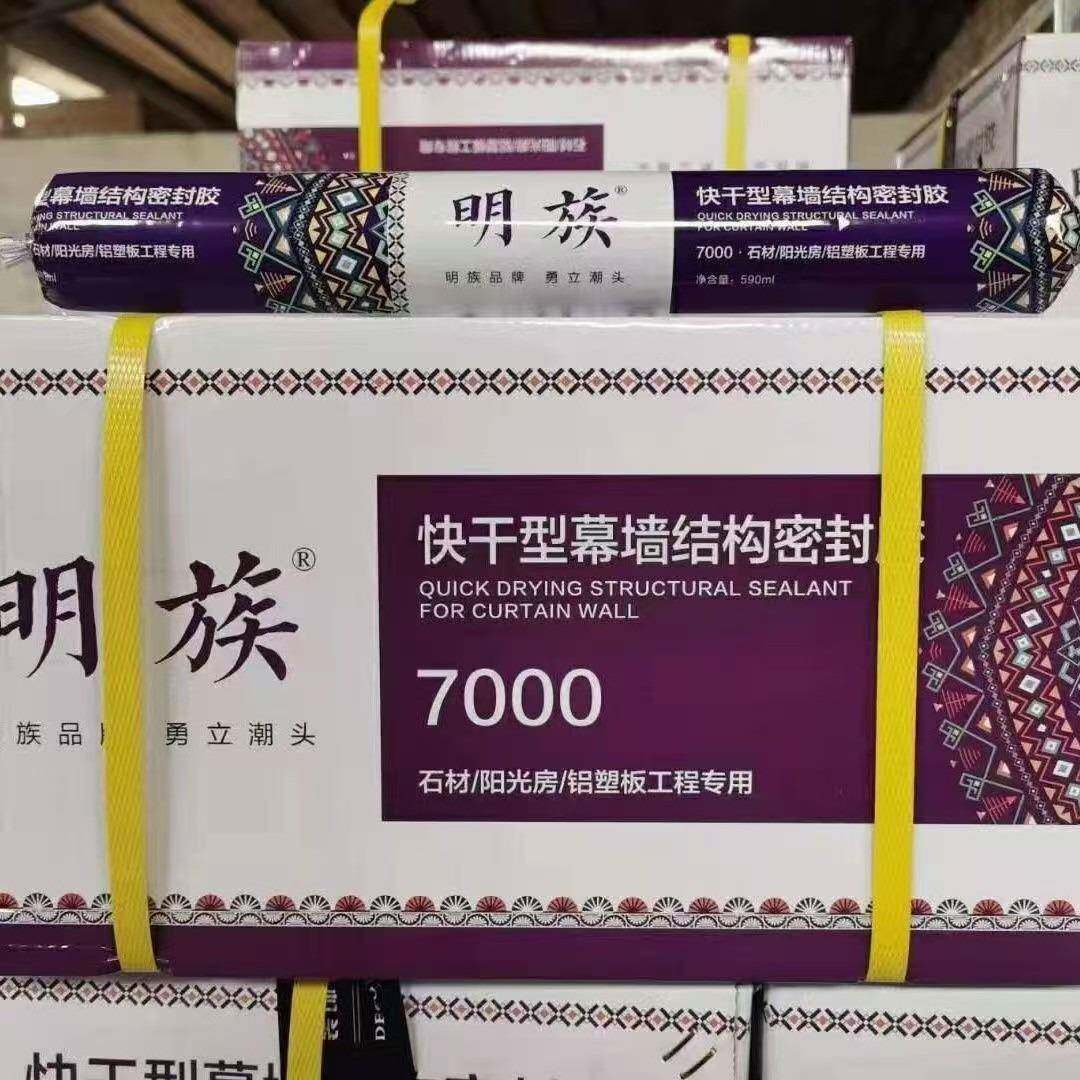 明族7000结构胶系列耐候胶 铝合金透明胶 工程幕墙胶量大优惠