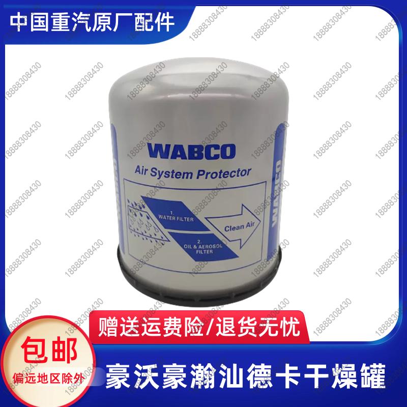 适用重汽豪沃TX T5G T7H MAX豪瀚N7G汕德卡G7 G5干燥罐干燥筒原厂