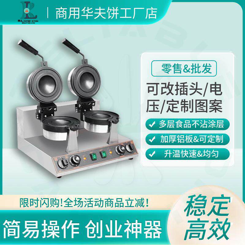 双头可旋转UFO冰淇淋汉堡机热压三明治机商用爆浆吐司机早餐机