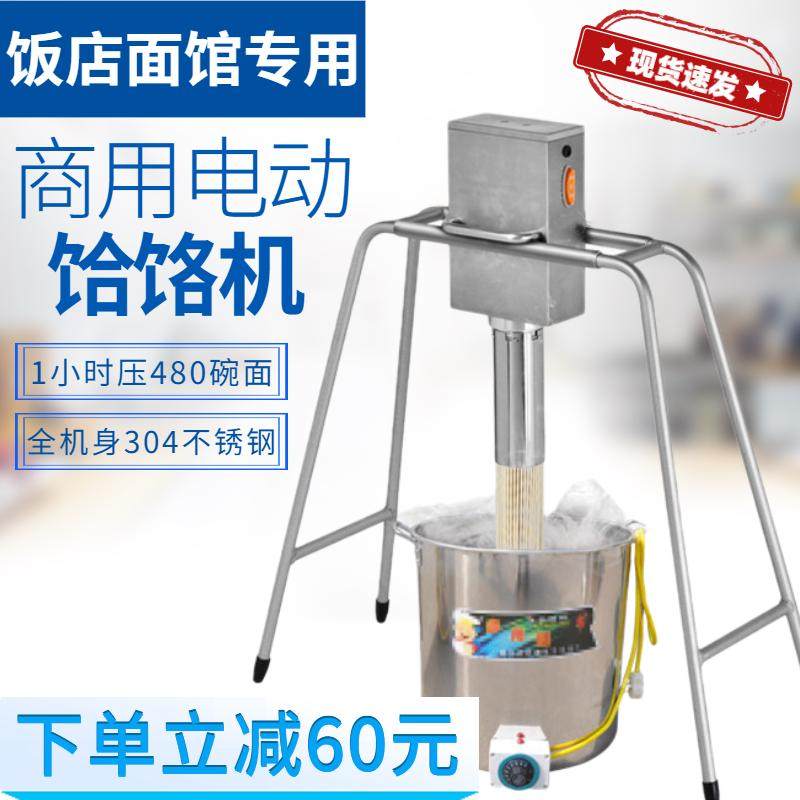 电动饸饹机商用家用全自动压面机压河洛面条机河捞机大型饸络面机