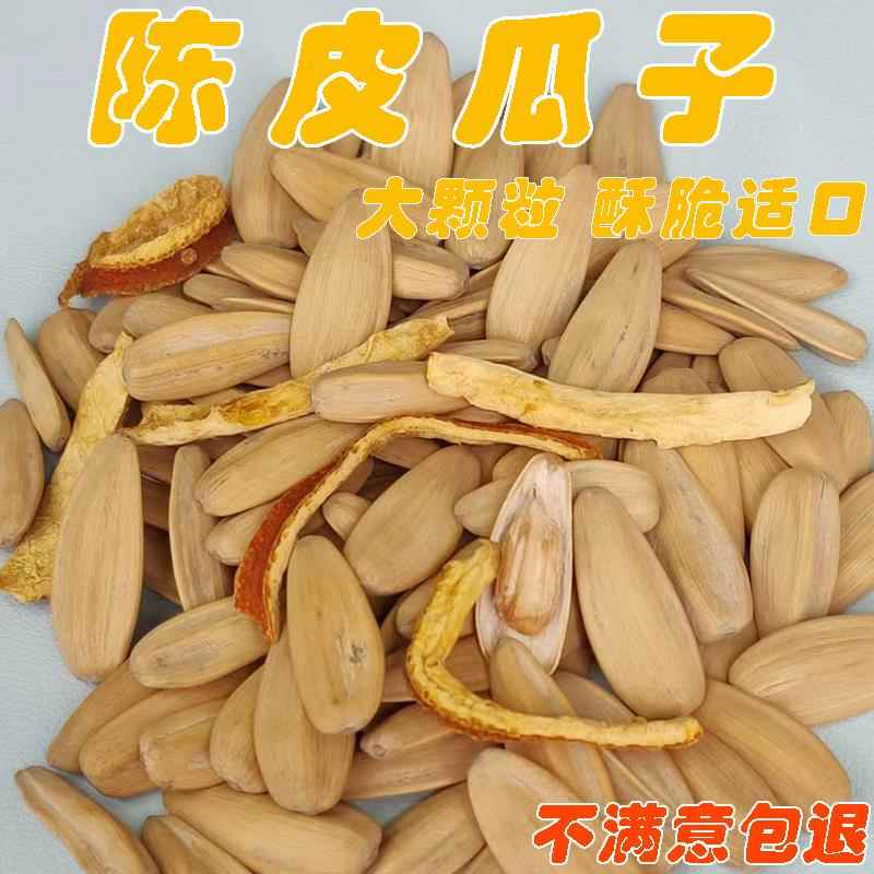 新货香橙味陈皮瓜子400g罐装大颗粒网红爆款瓜子零食小吃休闲食品