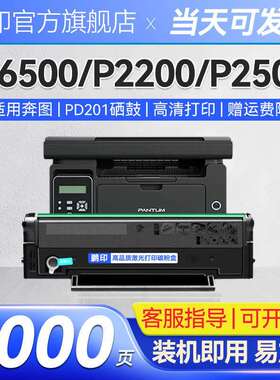 适用奔图PD201硒鼓m6500nw p2500w打印机墨粉盒m6550 p2200碳粉盒