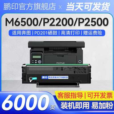 适用奔图PD201硒鼓m6500nw p2500w打印机墨粉盒m6550 p2200碳粉盒
