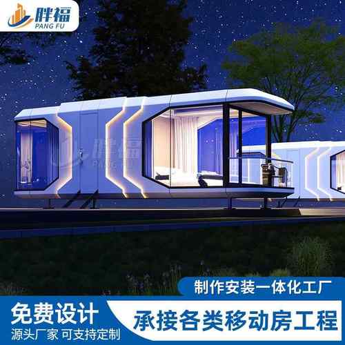 太空舱移动房民宿房胶囊舱房露营移动房景区售卖亭售票售货亭厂家