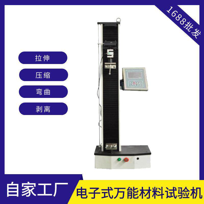 胶带撕裂强度试验机2kN胶黏剂粘结强力测试仪电子万能拉力机现货