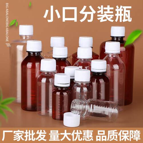 50ml100ml500ml毫升带刻度透明液体塑料瓶分装瓶小瓶子带盖子小药