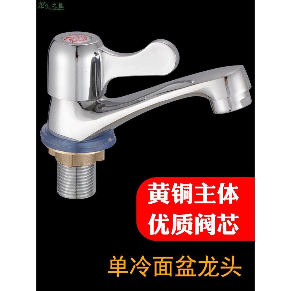 单孔单冷水单水台盆面盆水龙头厨房卫浴花洒洗脸盆水龙头特价铜,家装主材,面盆龙头,淘宝优惠券,粉丝福利购,淘宝优惠卷
