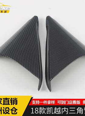 适用于别克18款凯越内三角饰框凯越车窗内三角亮框贴亮片内饰改装
