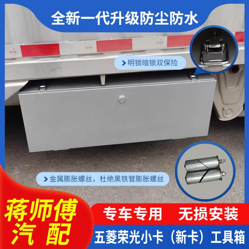 五菱荣光小卡工具箱单排双排改装配件防水车载防尘五菱新卡收纳箱