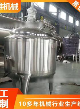 厂家现货食品乳化罐1吨3吨液体加热搅拌罐不锈钢反应釜带冷却200L