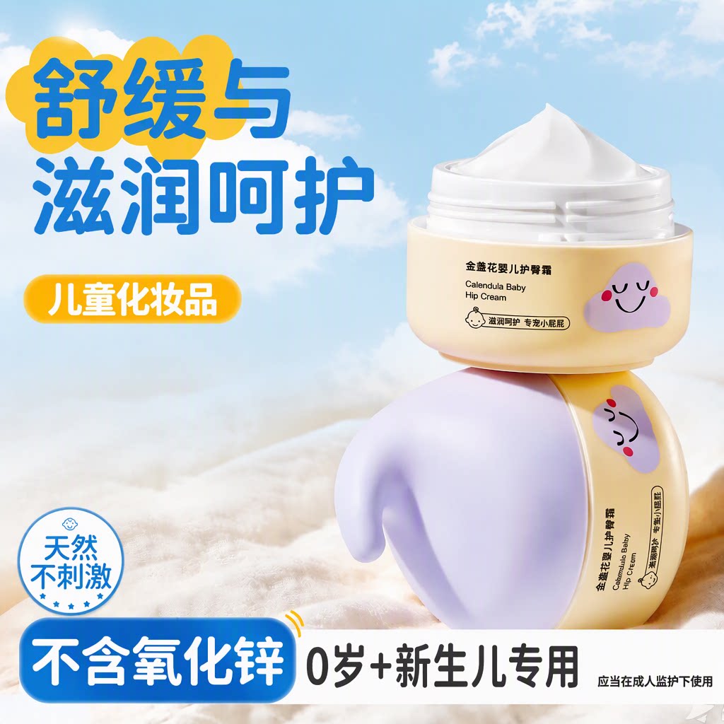 金盏花护臀膏新生婴儿专用防红屁股舒缓金牌月嫂推荐天然成分