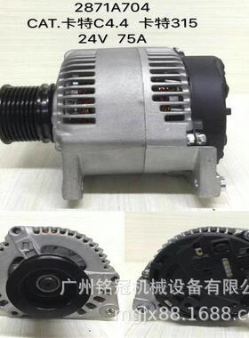 CAT卡特E315D E318D E320GC C4.4发动机 交流发电机 挖掘机配件