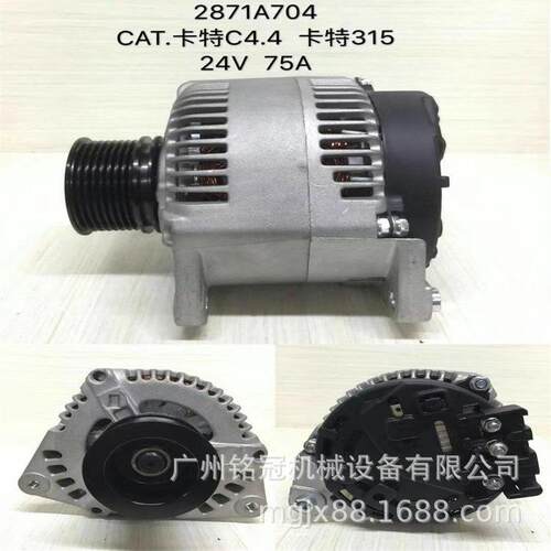 CAT卡特E315D E318D E320GC C4.4发动机 交流发电机 挖掘机配件