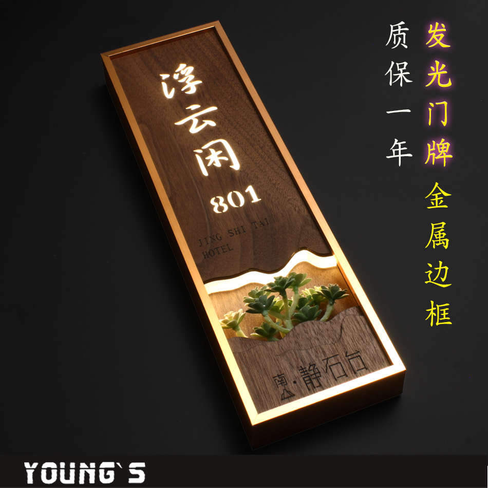 发光门牌合金木质创意轻奢新款包厢牌定制餐饮酒店民宿号码牌带灯