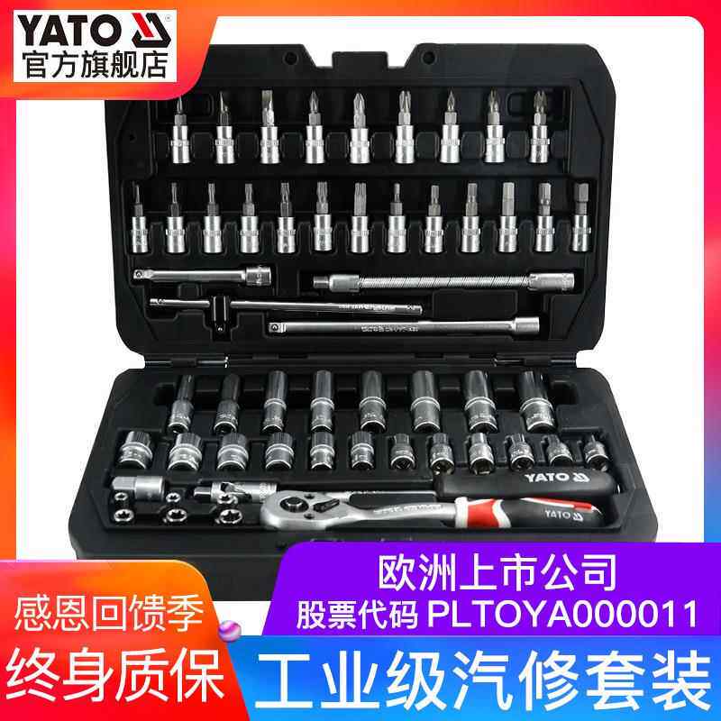 易尔拓1/4小飞套筒扳手套装CRV工业级棘轮修车工具汽修工具套