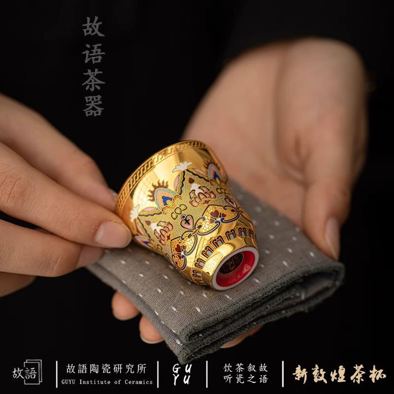周鸿杰大师敦煌壁画茶杯个人专用24k纯金鎏金茶具酒具主人杯酒杯