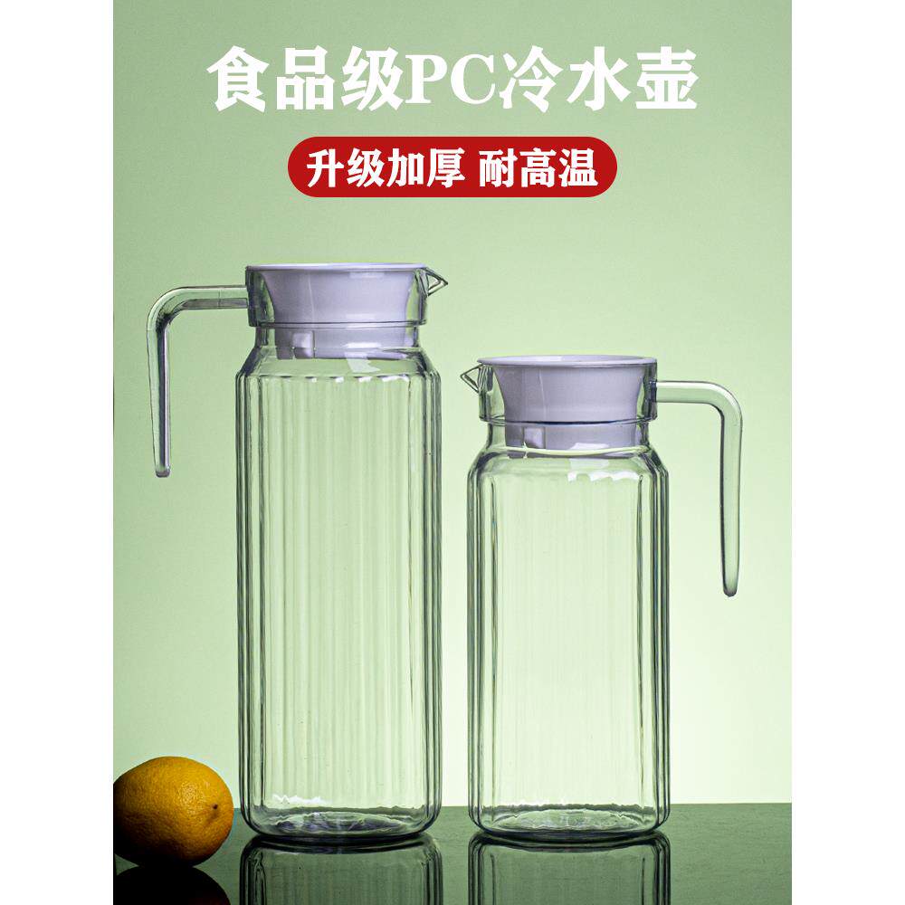 亚克力冷水水壶茶壶商业领带壶塑料果汁茶酸梅汁柠檬水餐饮餐厅特