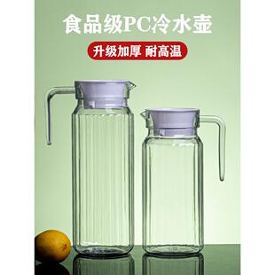 亚克力冷水水壶茶壶商业领带壶塑料果汁茶酸梅汁柠檬水餐饮餐厅特