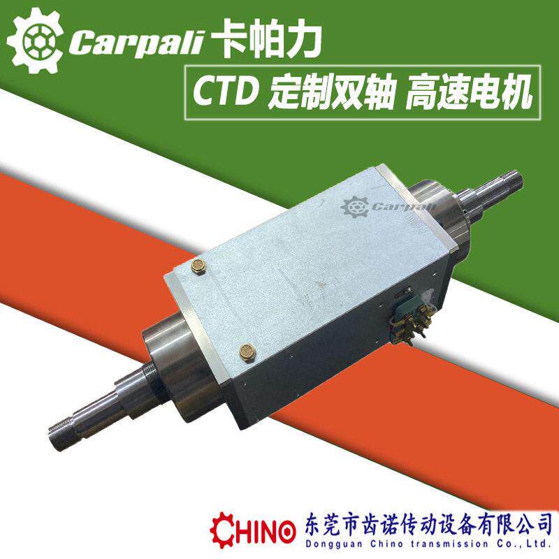 速马达CTD41木工粗修电机双轴打磨开槽抛光电机CARPALI