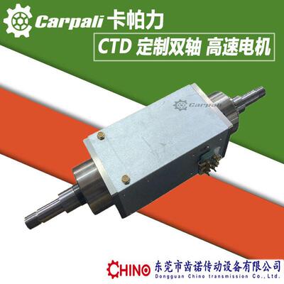 速马达CTD41木工粗修电机双轴打磨开槽抛光电机CARPALI