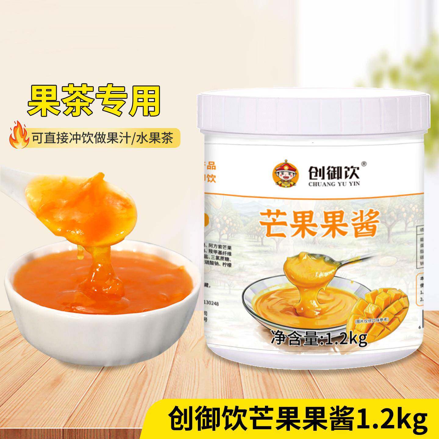 创御饮芒果果酱奶茶店专用刨冰沙冰粥果酱涂抹面包冲饮原料1.2kg