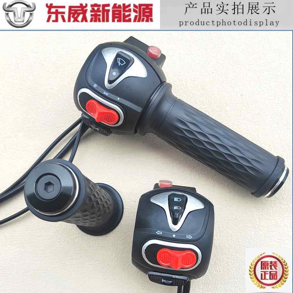 东威三轮车封闭车电动车雨刮雾灯喷水把座手把开关大灯变光喇叭,电动车/配件/交通工具,电动车开关,淘宝优惠券,粉丝福利购,淘宝优惠卷