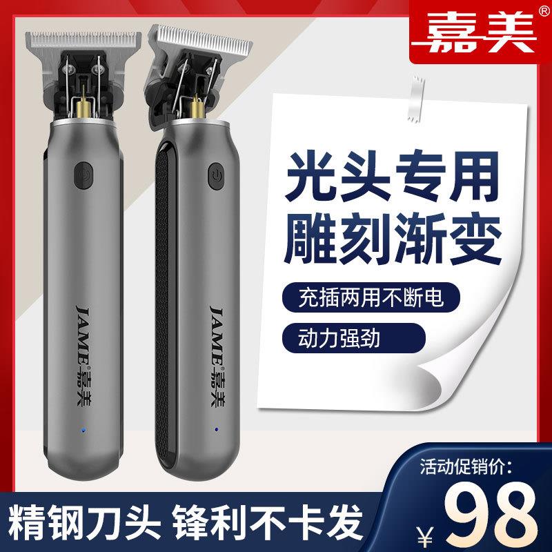 嘉美x4理髲器专业剃光头电推剪家用电推子自己剪发理发器电动剃刀