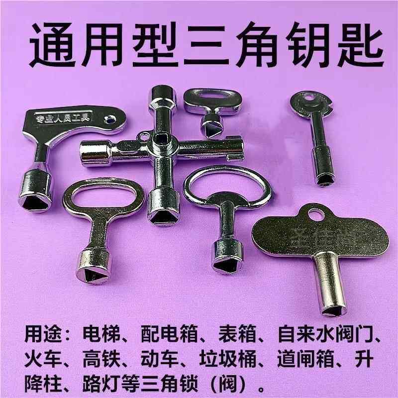 配电箱电梯燃气表箱水表前阀门空压机纱窗地桩通用型内三角形钥匙