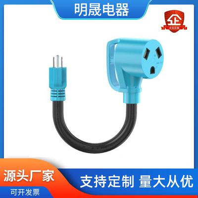 新款美标电源线15A转30A50A房车游艇电源线插头 公母对插电源线