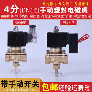 DC24V 优质铜电磁阀 水阀 气阀常闭带手动应急开关 4分铜阀AC220V