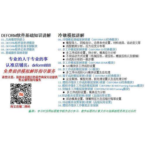 Deform冷镦/冷锻模拟/deform代做/多工位成形分析/浮动模具