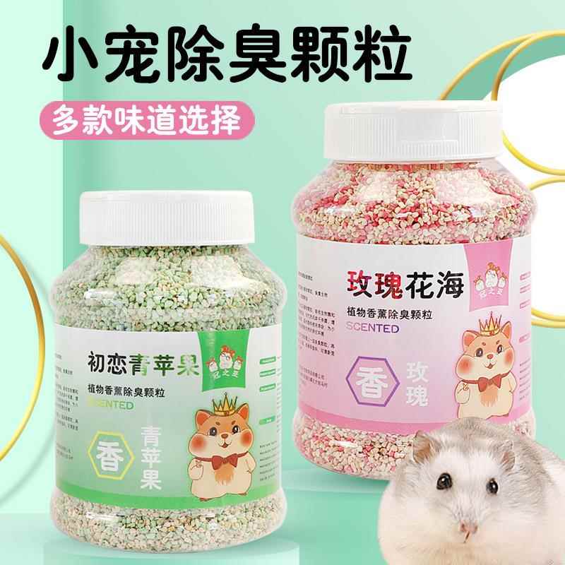 仓鼠垫料除臭颗粒金丝熊用品垫料香薰去味清香兔子造景的垫料罐装