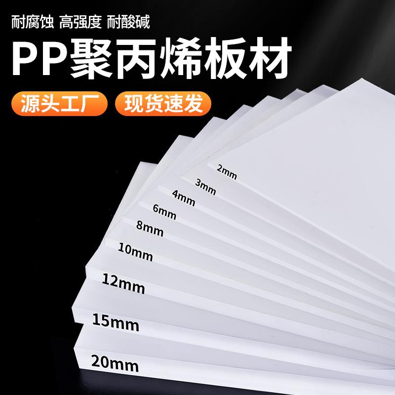 食品级PP塑料板白色猪肉硬胶板水箱防水pe板材PVC尼龙垫板pp板子