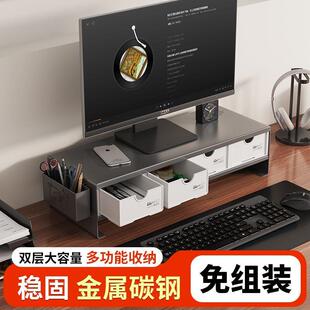 电脑萤幕增高架台式屏幕支撑架办公室桌面抽屉式置物架双层加厚AI