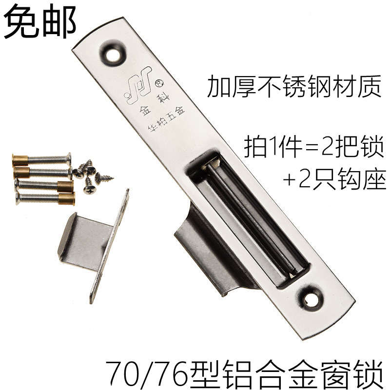 铝合金窗锁扣老式推拉门窗70/76型塑钢钩锁平移窗户锁扣窗锁搭扣