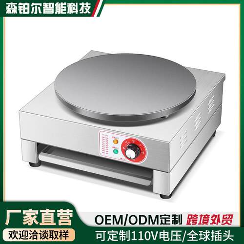 电热班戟炉商用煎饼果子机弹饼机器镜面镀铬摆摊烙饼